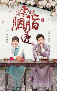 ซีรี่ย์จีน Blossom in Heart (2019) ไห่ถังฮวา แค้นรักวันฝนโปรย ตอนที่ 1-52 ซับไทย