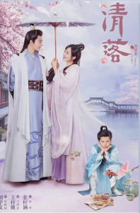 ซีรี่ย์จีน Qing Luo (2021) ชิงลั่ว ตอนที่ 1-24 ซับไทย