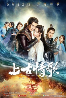 ซีรี่ย์จีน A Life Time Love (2021) ลำนำรักเทพสวรรค์ ซับไทย