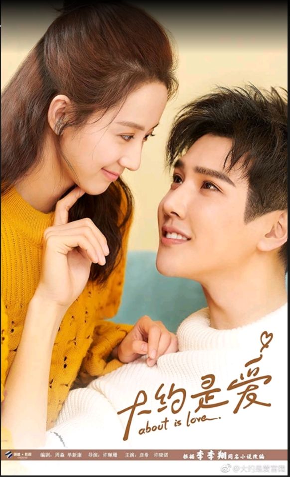 ซีรี่ย์จีน About is Love (2021) มันคงเป็นความรัก ซับไทย