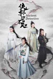 ซีรี่ย์จีน Ancient Detective (2020) นักสืบเจี่ยนปู้จือ ตอนที่ 1-24 ซับไทย