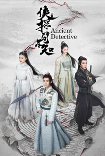 ซีรี่ย์จีน Ancient Detective (2020) นักสืบเจี่ยนปู้จือ ซับไทย