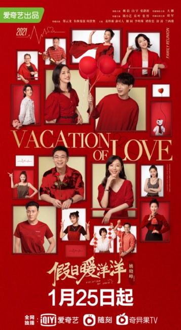 >ซีรี่ย์จีน Vacation of Love (2021) พักร้อนนี้มีรัก ตอนที่ 1-35 ซับไทย
