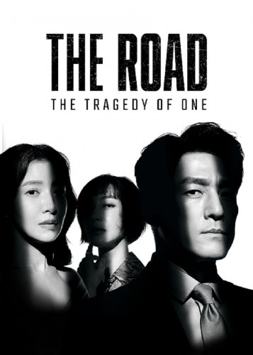 >ซีรี่ย์เกาหลี The Road Tragedy of One ตอนที่ 1-12 ซับไทย