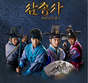 ซีรี่ย์เกาหลี The Three Musketeers ซัมชองซา 3 ทหารเสือคู่บัลลังก์ ตอนที่ 1-12 พากย์ไทย