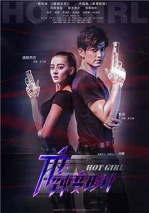 ซีรี่ย์จีน Hot Girl (2020) สาวน้อยเจ้าพายุ ตอนที่ 1-37 ซับไทย
