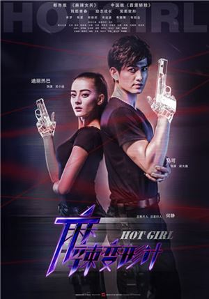 >ซีรี่ย์จีน Hot Girl (2020) สาวน้อยเจ้าพายุ ตอนที่ 1-37 ซับไทย