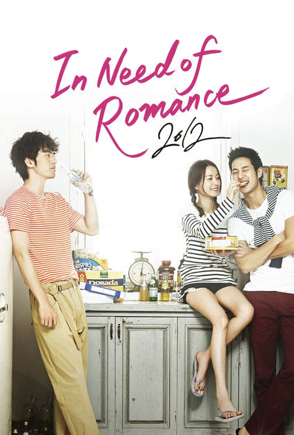 >ซีรี่ย์เกาหลี I Need Romance 1 (2012) รักนี้ต้องโรมานซ์ 1 ตอนที่ 1-16 พากย์ไทย