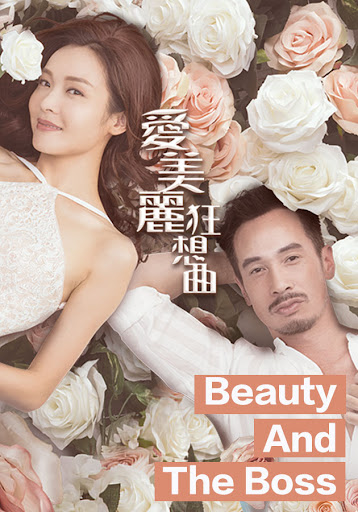 >ซีรี่ย์จีน Beauty And The Boss (2020) โฉมงามกับเจ้านายอสูร ตอนที่ 1-30 พากย์ไทย