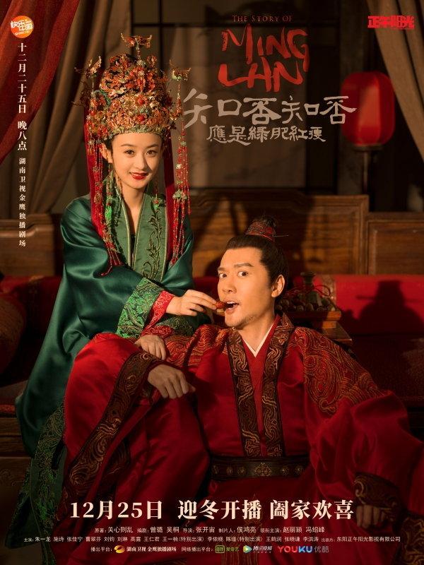 ซีรี่ย์จีน The Story of Ming Lan (2018) ตำนานหมิงหลัน หมิงหลาน ยอดหญิงอัจฉริยะ พากย์ไทย