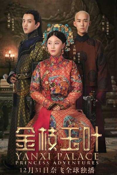 >ซีรี่ย์จีน The Story of Yanxi Palace (2018) เล่ห์รักวังจักรพรรดิ ตอนที่ 1-70 พากย์ไทย