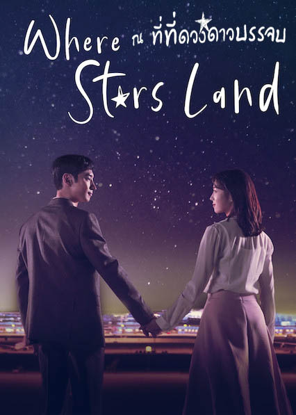 ซีรี่ย์เกาหลี Fox Bride Star Where Stars Land ณ ที่ที่ดวงดาวบรรจบ ตอนที่ 1-16 พากย์ไทย