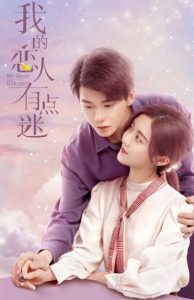 ซีรี่ย์จีน My Lover Is a Mystery (2021) ปริศนารัก ตอนที่ 1-12 ซับไทย