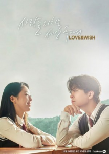 ซีรี่ย์เกาหลี Love and Wish ความรักและความปรารถนา ตอนที่ 1-9 ซับไทย