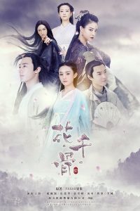 ซีรี่ย์จีน Journey of flower (2015) ฮวาเชียนกู่ ตำนานรักเหนือภพ ตอนที่ 1-50 พากย์ไทย