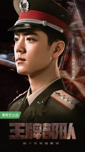 ซีรี่ย์จีน Ace Troops (2021) กองกำลังประจัญบาน ตอนที่ 1-40 ซับไทย