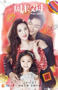 ซีรี่ย์จีน Full Love (2017) รักนี้หัวใจเติมเต็ม ตอนที่ 1-44 ซับไทย