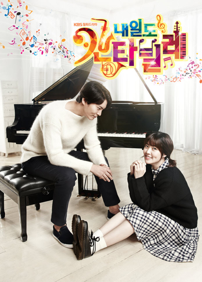 ซีรี่ย์เกาหลี Naeil’s Cantabile สะดุดรักนักเปียโน Season 1 ซับไทย