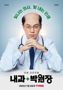 ซีรี่ย์เกาหลี Dr. Park’s Clinic คลินิกคุณหมอปาร์ค (2022) ตอนที่ 1-12 ซับไทย