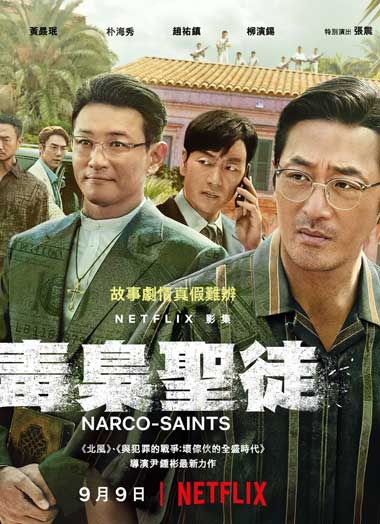 >ซีรี่ย์เกาหลี Narco-Saints (2022) นักบุญนาร์โค ตอนที่ 1-6 พากย์ไทย