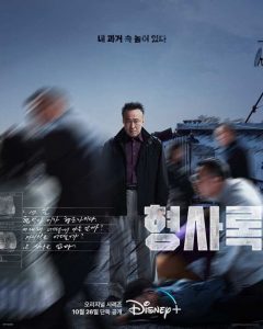 ซีรี่ย์เกาหลี Shadow Detective นักสืบ และปมในเงามืด (2022) ตอนที่ 1-8 ซับไทย