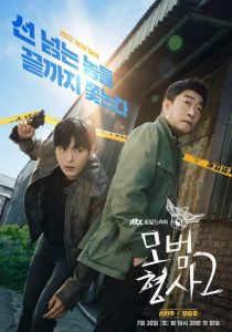 ซีรี่ย์เกาหลี The Good Detective 2 คู่หูคดีเดือด ปี 2 (2022) ตอนที่ 1-16 ซับไทย