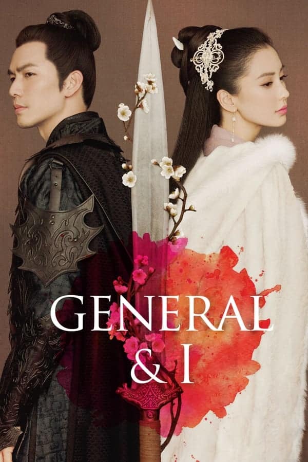 ดูซีรี่ย์จีน General and I (2017) จอมนางคู่บัลลังก์ ซับไทย HD เต็มเรื่อง ดูฟรี