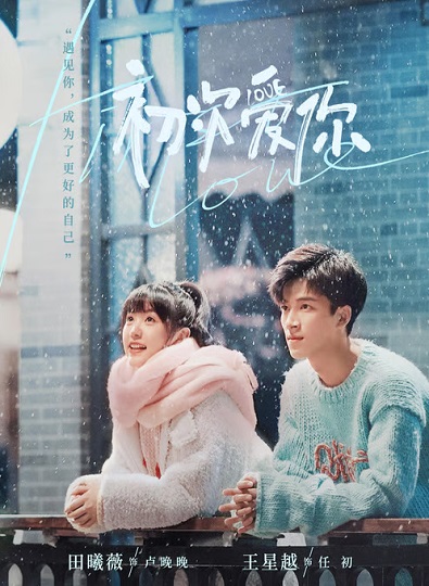 ดูซีรี่ย์จีน First Love (2022) วุ่นนัก โจทย์รักแรก ตอนที่ 1-24 ซับไทย HD เต็มเรื่อง ดูฟรี