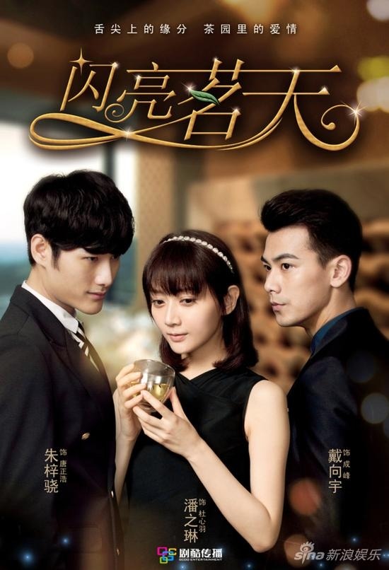 ดูซีรี่ย์จีน Tea Love (2015) ชาสื่อรัก ซับไทย HD เต็มเรื่อง ดูฟรี