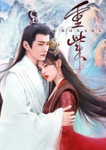 ดูซีรี่ย์จีน The Journey of Chongzi (2023) ฉงจื่อ ลิขิตหวนรัก ตอนที่ 1-41 ซับไทย HD เต็มเรื่อง ดูฟรี