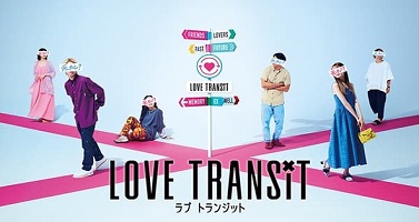 ดูซีรี่ย์ญี่ปุ่น Love Transit (2023) รักเราไม่เก่าเลย ตอนที่ 1-8 ซับไทย