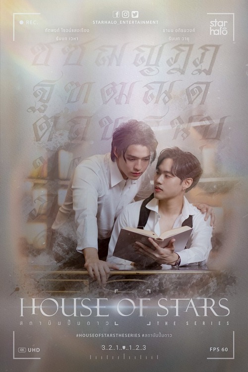 ดูซีรี่ย์ไทย House of Stars (2023) สถาบันปั้นดาว ตอนที่ 1-12 พากย์ไทย