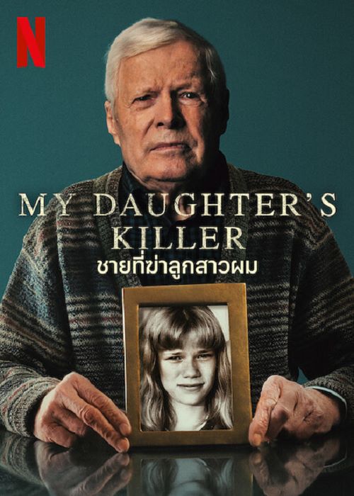 ดูซีรีย์ My Daughter’s Killer (2022) ชายที่ฆ่าลูกสาวผม ซับไทย HD เต็มเรื่อง ดูฟรี
