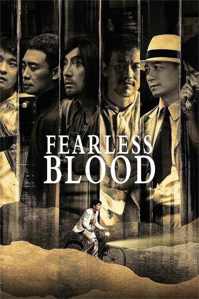 ดูซีรี่ย์จีน Fearless Blood (2023) ตอนที่ 1-18 ซับไทย