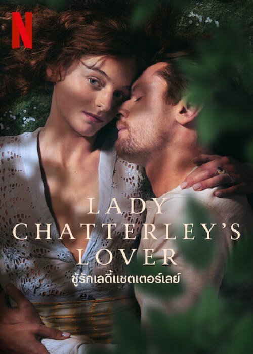 ดูซีรีย์ Lady Chatterley’s Lover (2022) ชู้รักเลดี้แชตเตอร์เลย์ พากย์ไทย HD เต็มเรื่อง ดูฟรี