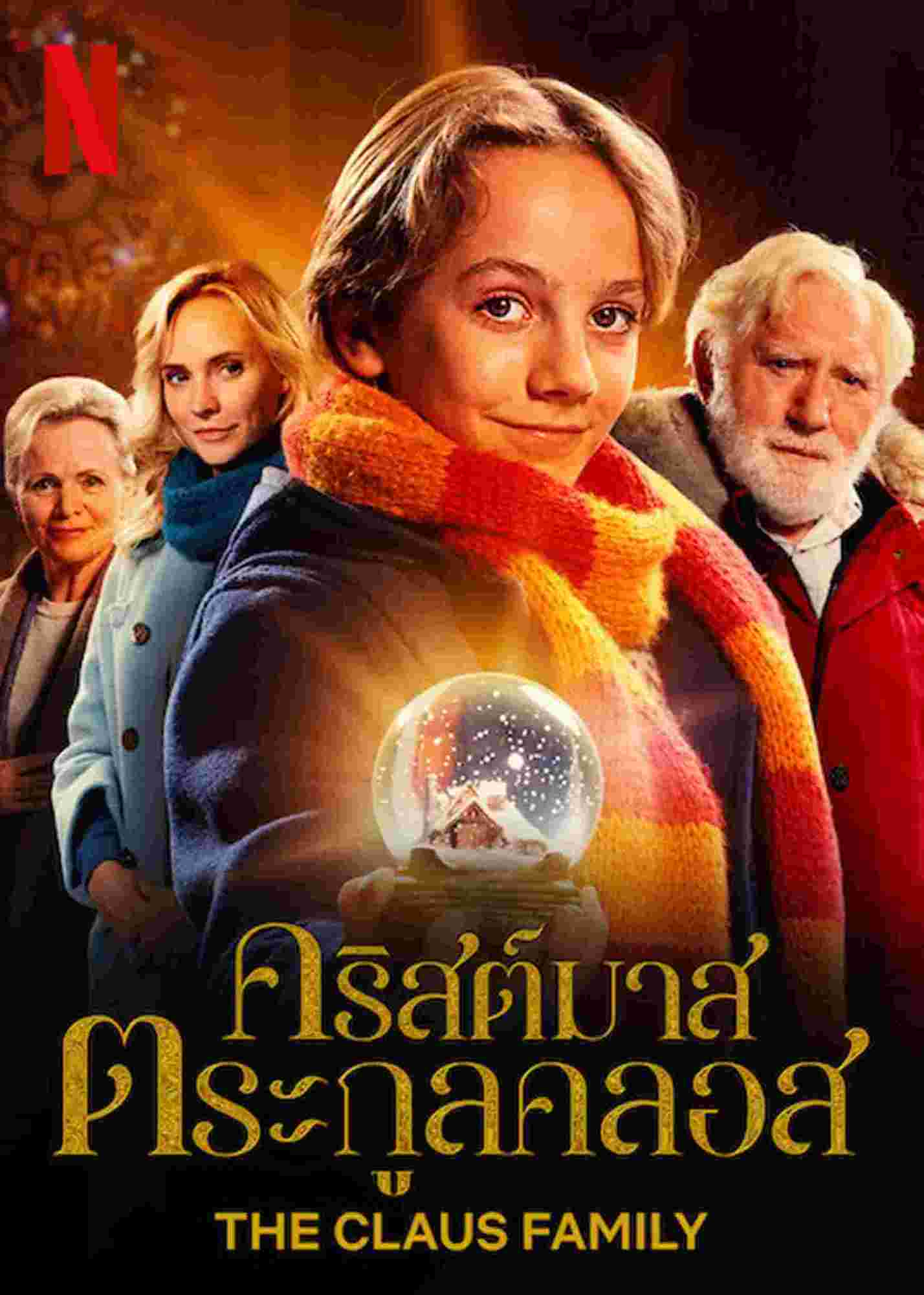 ดูซีรีย์ The Claus Family (2020) คริสต์มาสตระกูลคลอส ซับไทย HD เต็มเรื่อง ดูฟรี