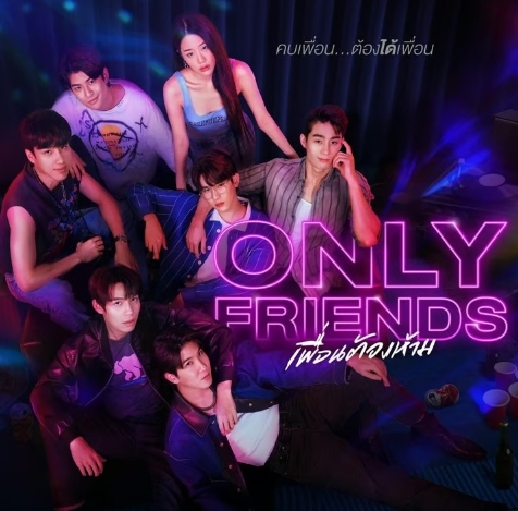 ดูซีรี่ย์ไทย Only Friends (2023) เพื่อนต้องห้าม ตอนที่ 1-2 พากย์ไทย