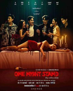 ดูซีรี่ย์ไทย One Night Stand (2023) คืนเปลี่ยนชีวิต ตอนที่ 1-8 พากย์ไทย