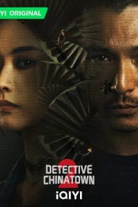 ดูซีรี่ย์จีน Detective Chinatown 2 (2024) นักสืบไชน่าทาวน์ 2