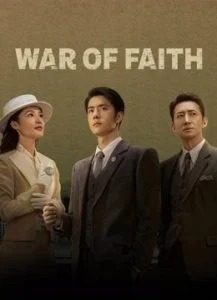 ดูซีรี่ย์จีน War of Faith (2024) สมรภูมิแห่งศรัทธา