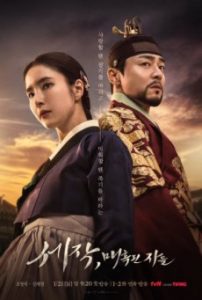 ดูซีรี่ย์เกาหลี Captivating the King (2024) สเน่ห์ร้ายบัลลังก์ลวง