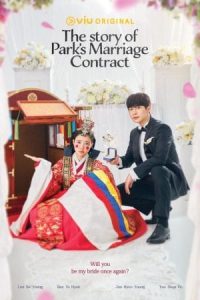 ดูซีรี่ย์เกาหลี The Story of Park’s Marriage Contract (2023)