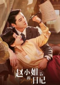 ดูซีรี่ย์จีน Diary of Miss Zhao (2024) ไดอารี่ของคุณหนูจ้าว