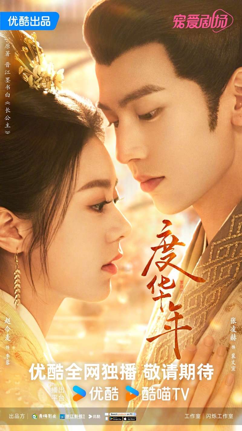 ดูซีรี่ย์จีน The Princess Royal (2024) องค์หญิงใหญ่ ตอนที่ 1-40 ซับไทย